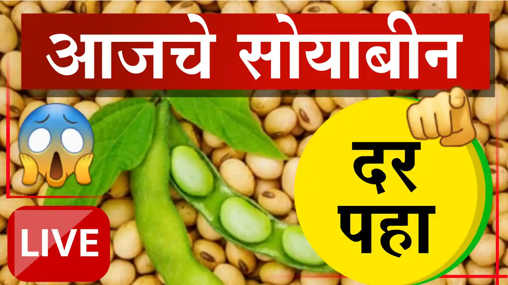 soybean Bajar bhav