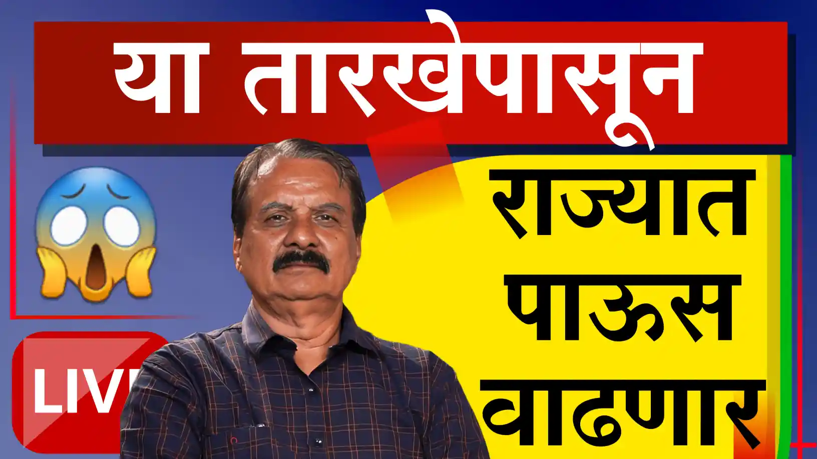 माणिकराव खुळे