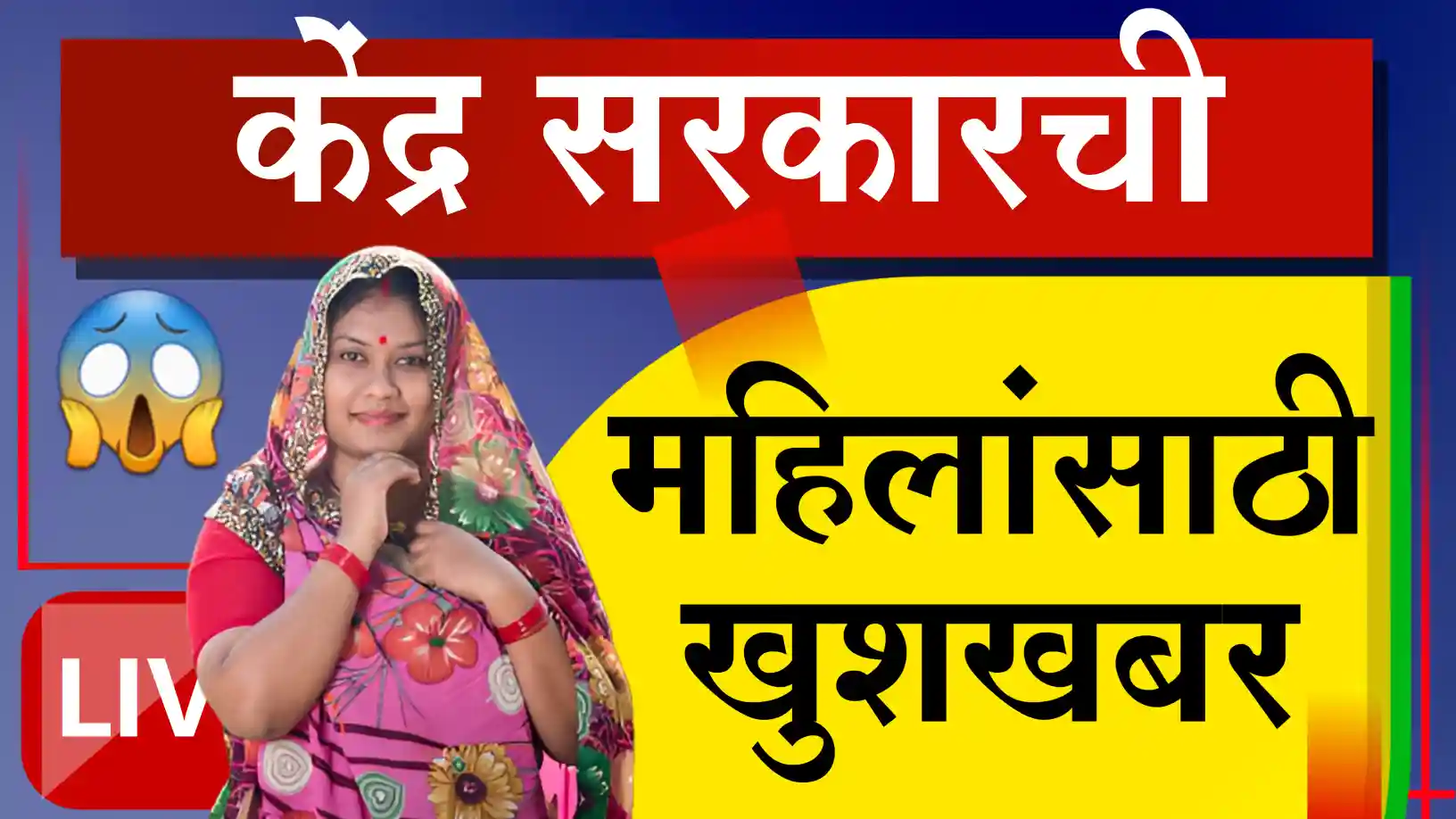 Pradhan Mantri Ujjwala Yojana