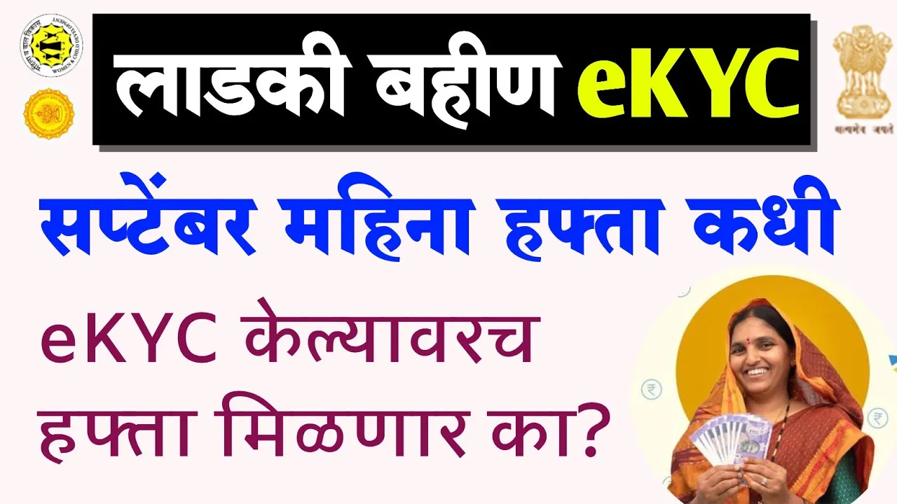 लाडली बहना योजना