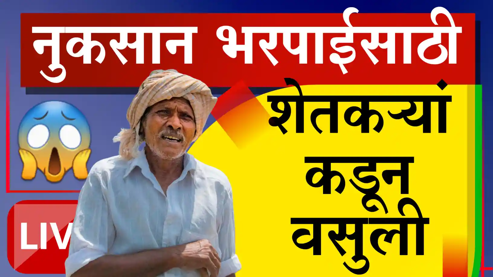 nuksan bharpai