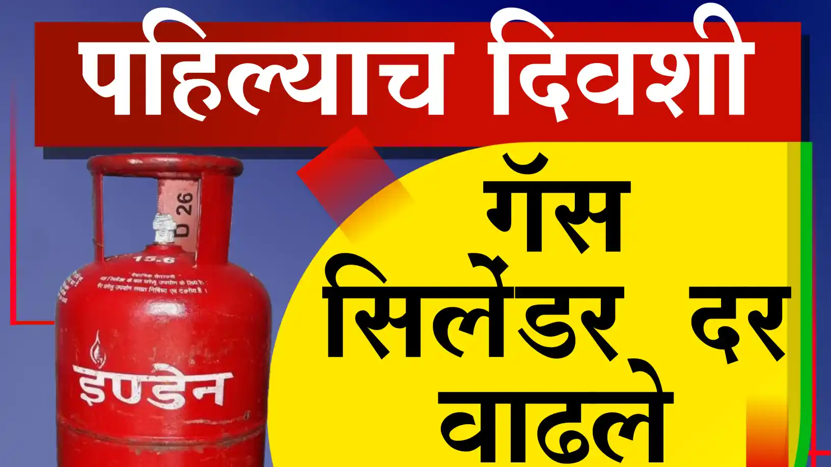 LPG Price Hike