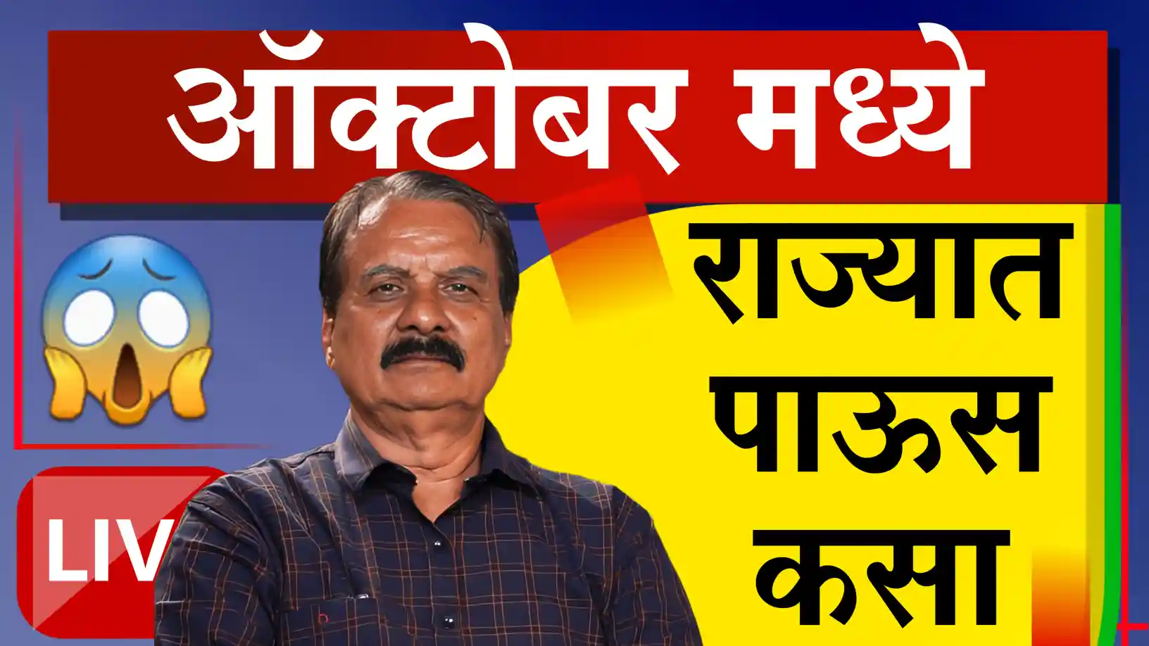 माणिकराव खुळे
